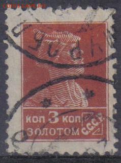 СССР 1925г 3 коп Золотой Стандарт ВЗ до 4.08 22.00мск - СССР 1925г 3 коп Золотой Стандарт ВЗ №2