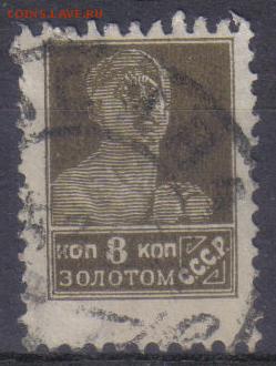 СССР 1925г 8 коп Золотой Стандарт ВЗ до 4.08 22.00мск - СССР 1925г 8 коп Золотой Стандарт ВЗ №2
