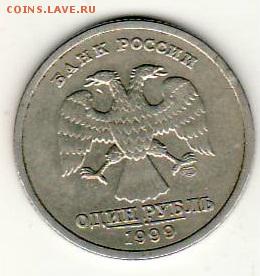 1 рубль 1999г Пушкин СПМД "вулкан" до 22:00 8.08 - №3 1-99 Пушкин СП залип 350А реверс.JPG