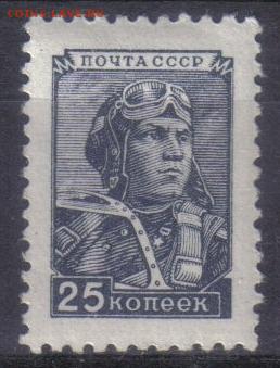 СССР 1949г 25 коп Стандарт ЧСН до 4.08 22.00мск - СССР 1949г 25 коп Стандарт ЧСН