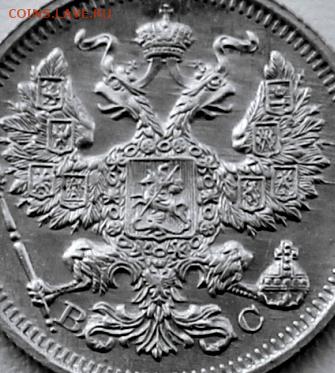 20 копеек 1916 года ВС до - IMG_9788.JPG