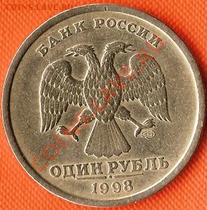 Р.Ф. 1рубль2007г.ММД.Раскол шт.(аверс).До 30.11.2010г. - Изображение 507