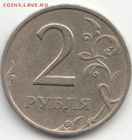 2 руб 1999г спб шт 1.1 Оценка - IMG_0001
