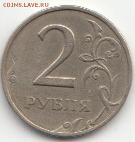 2 руб 1999г спб шт 1.1 Оценка - IMG_0004