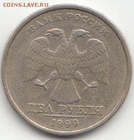 2 руб 1999г спб шт 1.1 Оценка - IMG_0003
