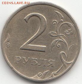 2 руб 1999г спб шт 1.1 Оценка - IMG_0007