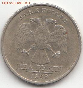 2 руб 1999г спб шт 1.1 Оценка - IMG_0006