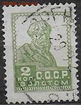 СССР 1923-1927. Марки "золотого стандарта" 2 коп. - 1923-27. Золотой станд. 2 к. типо Р.14х14,5