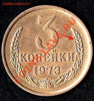 3коп.1973г. - 3коп. 1973г. реверс