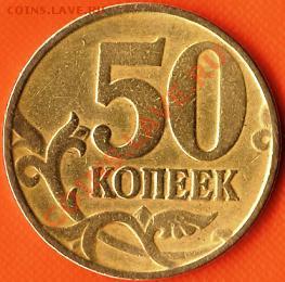 Р.Ф. 1рубль2007г.ММД.Раскол шт.(аверс).До 30.11.2010г. - Изображение 514