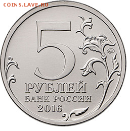 Серия 5 рублей Освобождение Столиц Европы от фашизма . - Скриншот 05-08-2016 143815