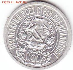 15 копеек 1921г-неплохие - Scanitto_2016-08-07_005