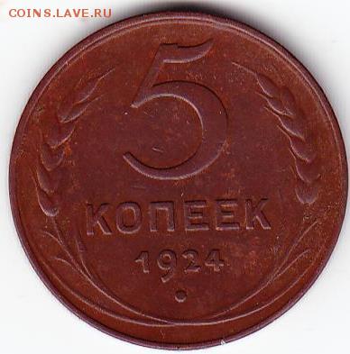 5 копеек1924г - Scanitto_2016-08-07_001_1