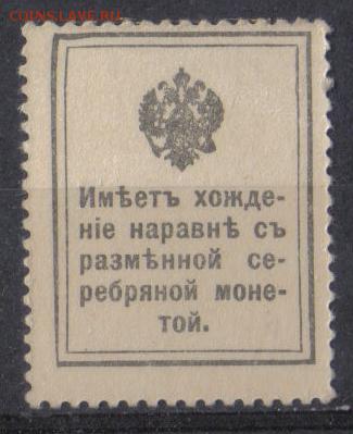 Царская Россия 1915г 10 коп Марки-деньги 1 выпуск ЧБН до 10. - Царская Россия 1915г 10 коп Марки-деньги 1 выпуск ЧБН-2