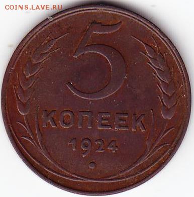5копеек 1924г-хороший - Scanitto_2016-08-09_001
