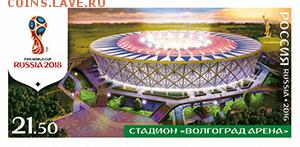 Филателистическая программа ЧМ-2018 в России - 1_FIFA-2016-VOLGOGRAD_1