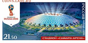 Филателистическая программа ЧМ-2018 в России - 4_FIFA-2016-SAMARA_4
