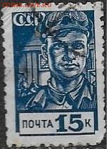 СССР 1939. Марки пятого стандартного выпуска. Сталевар* - 1939. Пятый стандарт. Сталевар