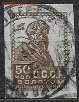 СССР 1923-1927. Марки золотого стандарта 50 коп* - 1923-1927. Золотой станд. 50 к. лит.  БЗ