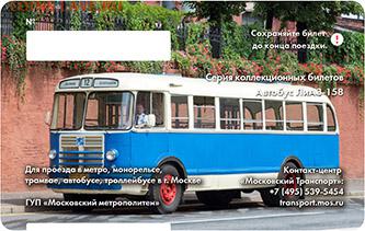 Новинки московского метро и ГУП "Мосгортранс" (проезд) - 003