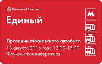 Новинки московского метро и ГУП "Мосгортранс" (проезд) - 007