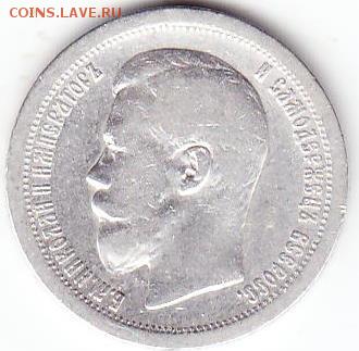 50 копеек 1896г гурт звезда. - Scanitto_2016-08-07_001_3