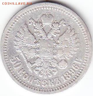 50 копеек 1896г гурт звезда. - Scanitto_2016-08-07_002_2