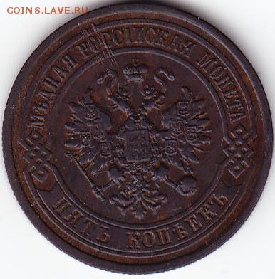 5 копеек 1879г - Scanitto_2016-08-07_002_1