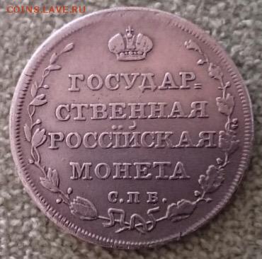 Полуполтинник 1810 СПБ ФГ. Оценка - image