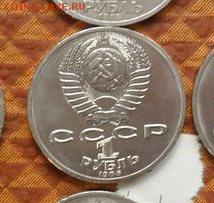 : Юбилейка 1 руб. М.Ф. Ломоносов. - crop_155766984_I8VL1H5
