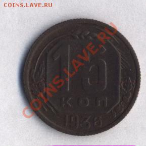 1936г 15копеек смещение на 80-85градусов (аверс к реверсу) - 15к36