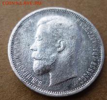 50 копеек 1912г эб - хэ5