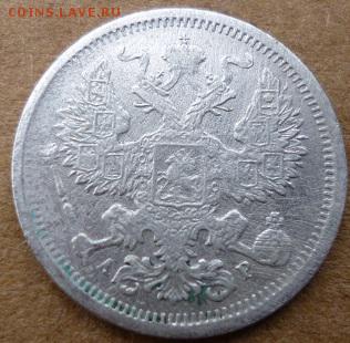 20 копеек 1905г спб ар - хэ12