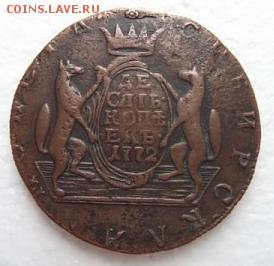 10 копеек 1772 медь подлинность и оценка - 2811692042
