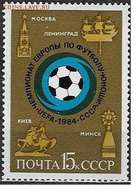 СССР 1984. ЧЕ по футболу. Юноши**** - 1984-636
