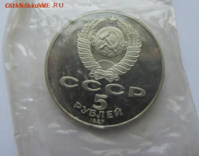 5 рублей 1987 70 лет Октября (Шайба) Пруф до 20.08.2016. - шайба 3