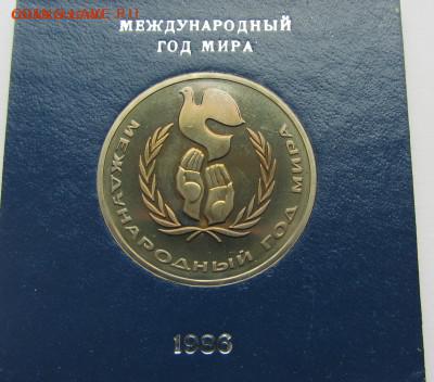1 рубль 1986 Год мира Пруф Стародел 20.08.2016 в 22.00 - ГМ 4