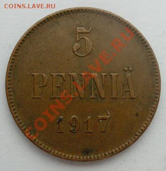 5 пенни 1917 год Россия для Финляндии - HPIM4900.JPG