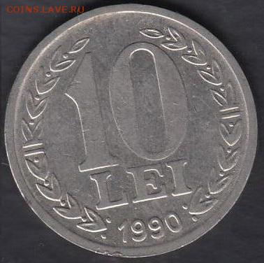 Румыния 10 леев 1990 до 18.08.2016 21-00 - 03