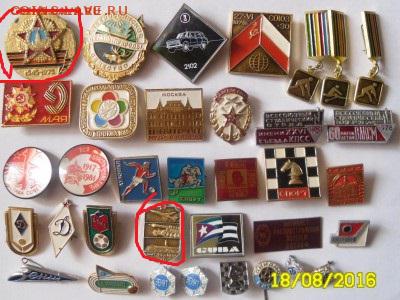 Значки по фикс. 15 руб. до 22.08 - SAM_6532.JPG
