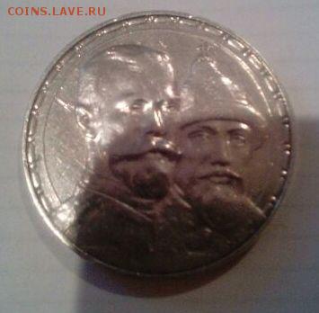 1 рубль 1913г. 300 лет дому Романовых - 2193736793