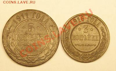 5 коп 1911 и 3 коп 1916 (красивая) - 3 5 1п