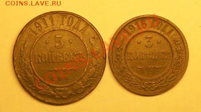 5 коп 1911 и 3 коп 1916 (красивая) - 3 5 2п