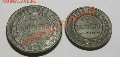5 коп 1911 и 3 коп 1916 (красивая) - 3 5 5п