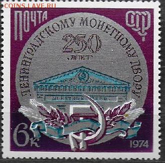 СССР 1974. Ленинградский монетный двор* - 1974-669
