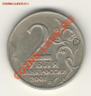 2 рубля 2001 год ГАГАРИН без буквы монетного двора - 111111111111111111