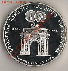 оцените 3 рубля 1991 - Триумфальная арка - ark.JPG