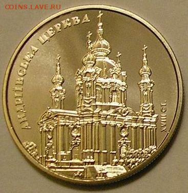 Юбилейка Украины (1995-2016) и Польши, списком по фиксу - Украина.Андреевская церковь 1