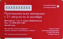 Новинки московского метро и ГУП "Мосгортранс" (проезд) - 2