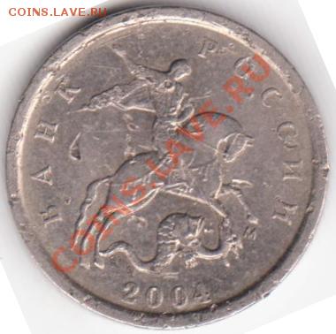 С РУБЛЯ 1 копейка 2004 ММД шт.Б до 9 декабря 2010 - 21.00 - 2004штБ аверс